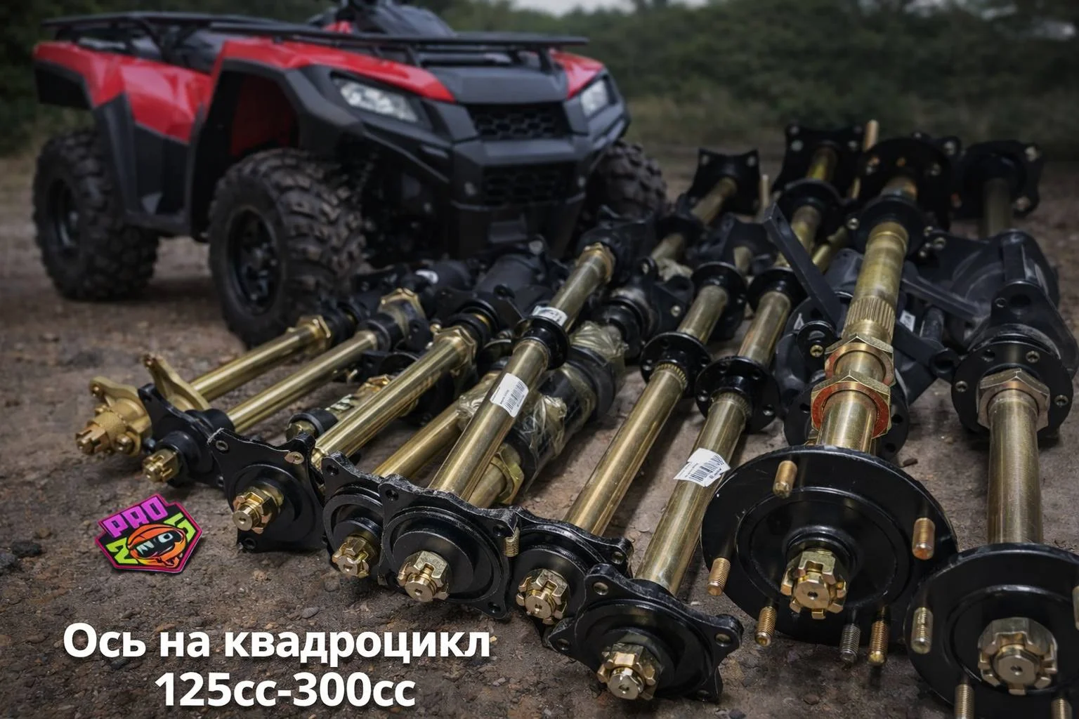 Оси для китайских квадроциклов - изображение 1