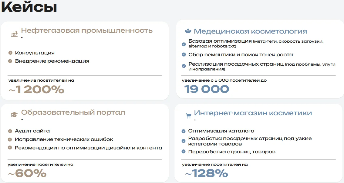 Продвижение сайта в Яндекс | SEO аудит | Рост трафика - миниатюра 2