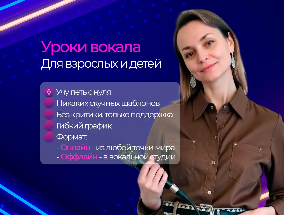 Уроки вокала онлайн/оффлайн сольно и в группе - изображение 1