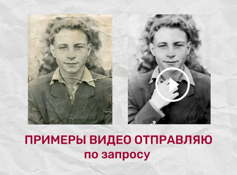 Реставрация фотографий / оживление фотографий - миниатюра 5