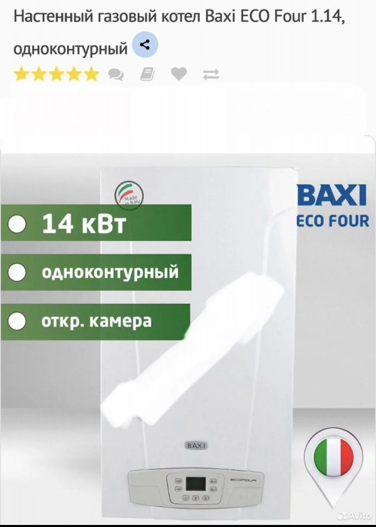 Газовый котел одноконтурный baxi новый на гарантии - изображение 1