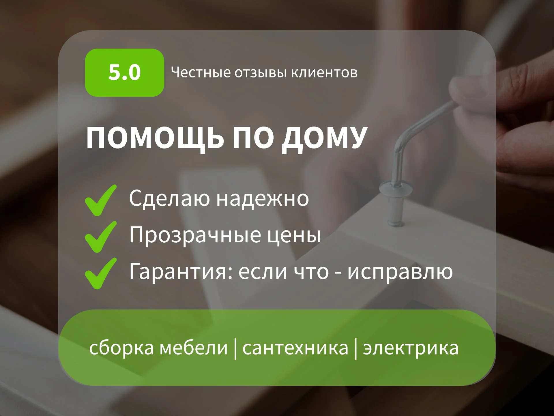 Мастер на час - изображение 1