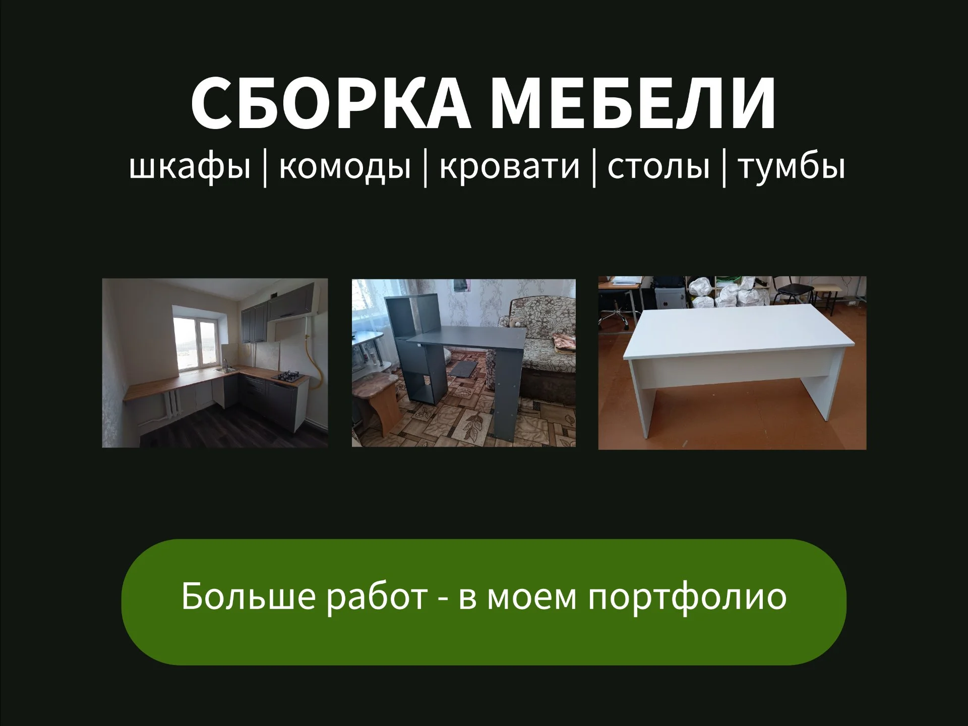 Мастер на час - миниатюра 2