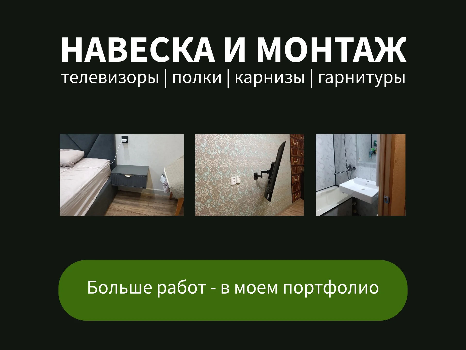 Мастер на час - миниатюра 3