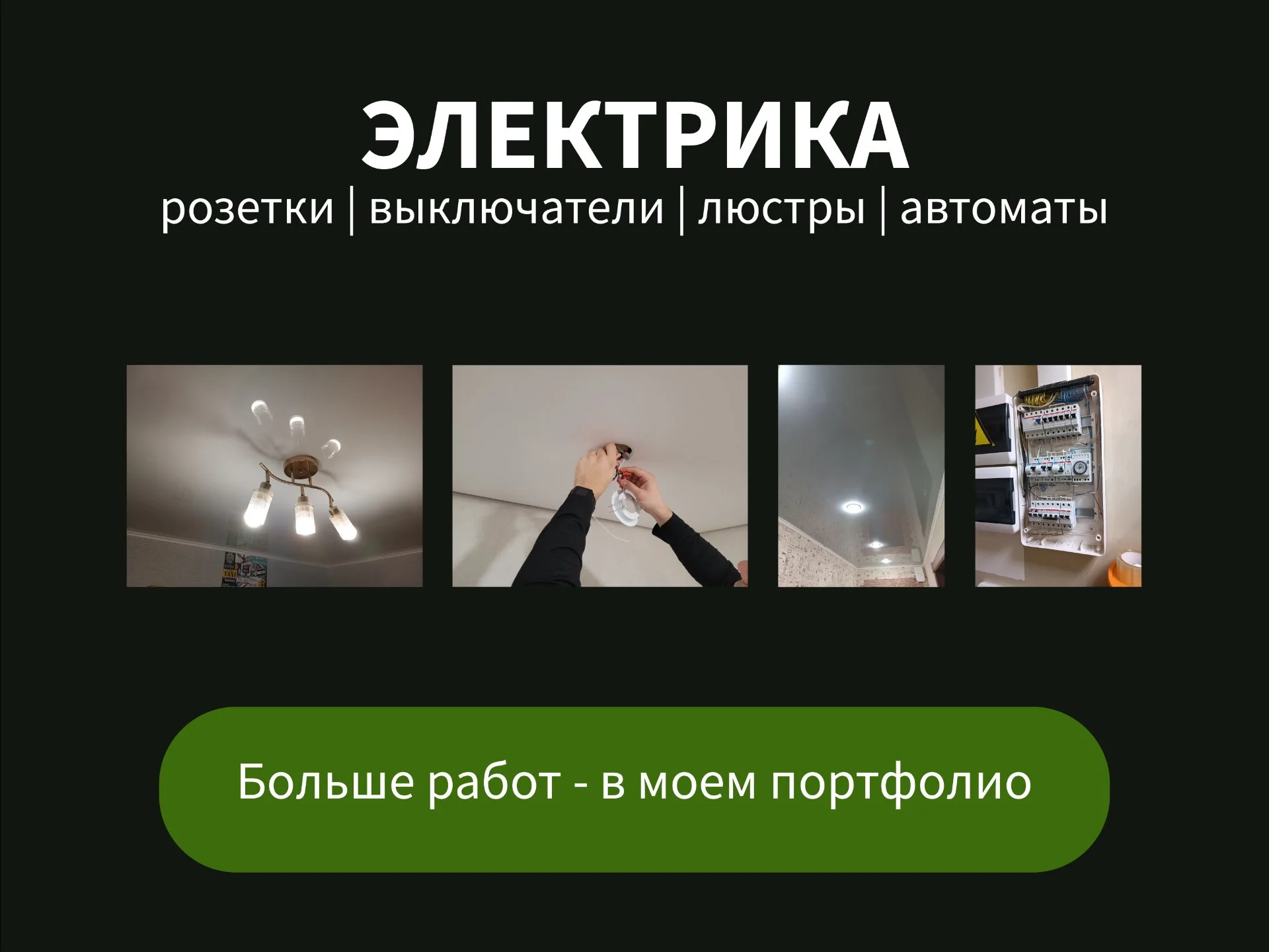 Мастер на час - миниатюра 4