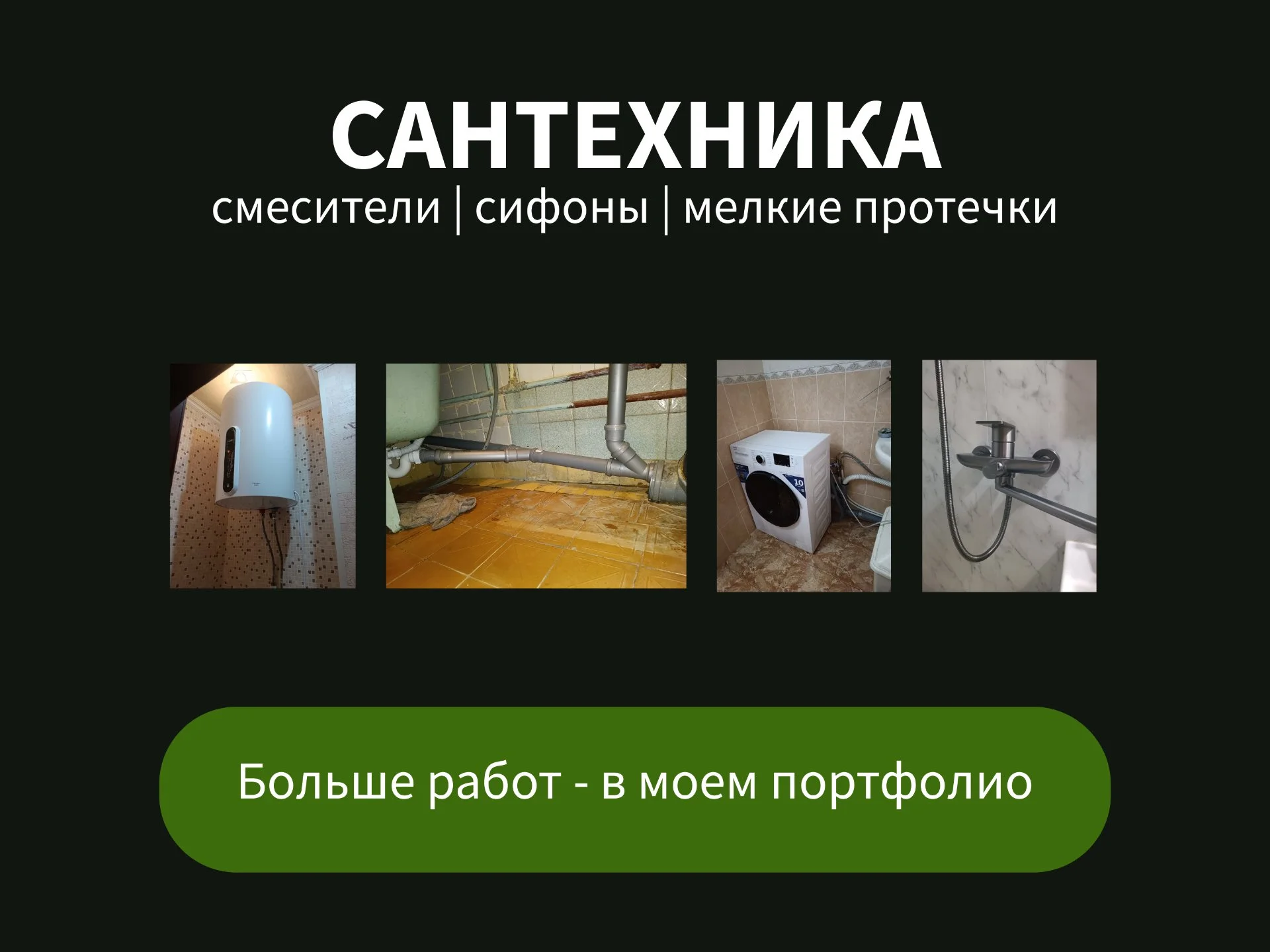 Мастер на час - миниатюра 5