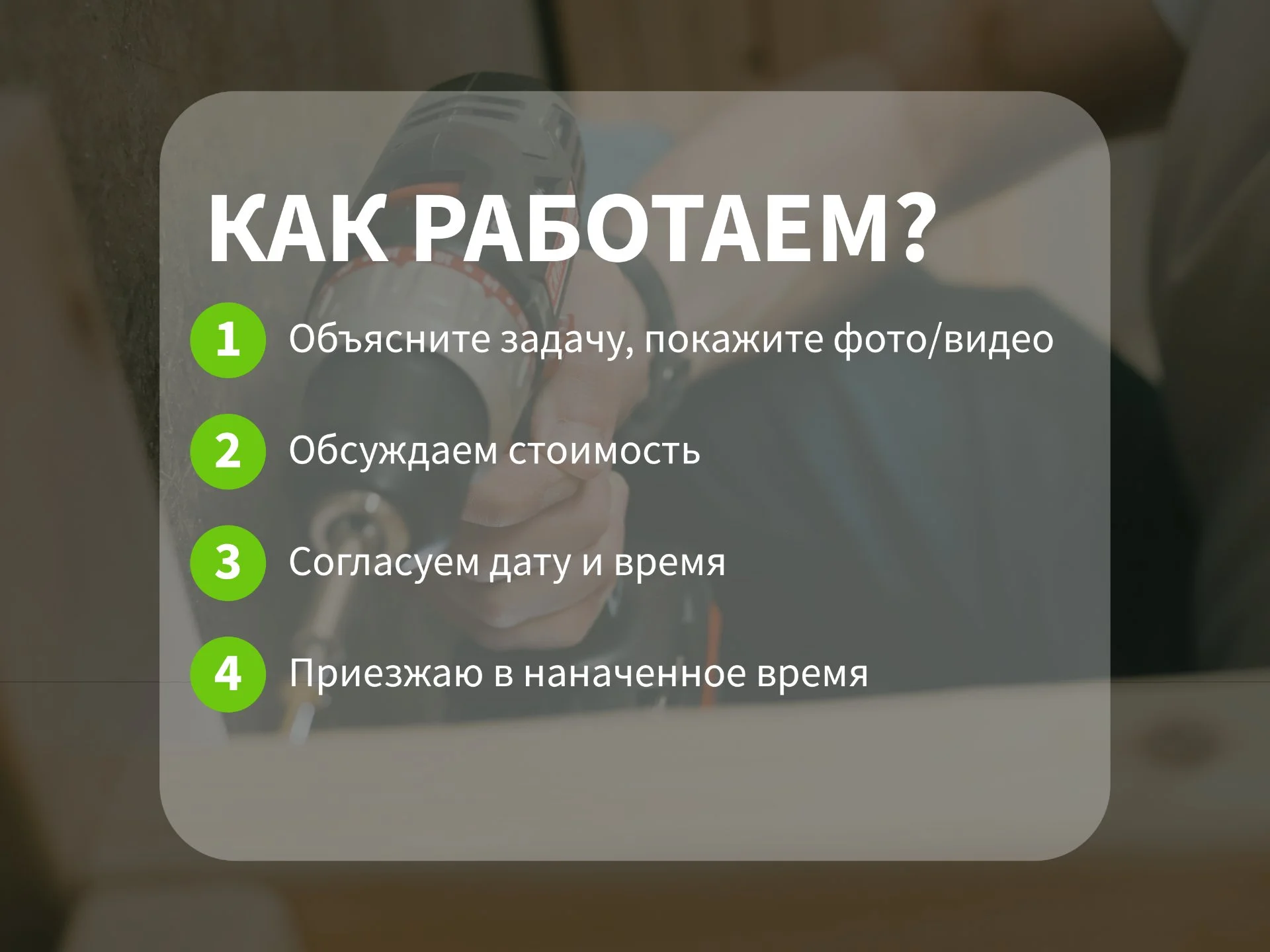 Мастер на час - миниатюра 6