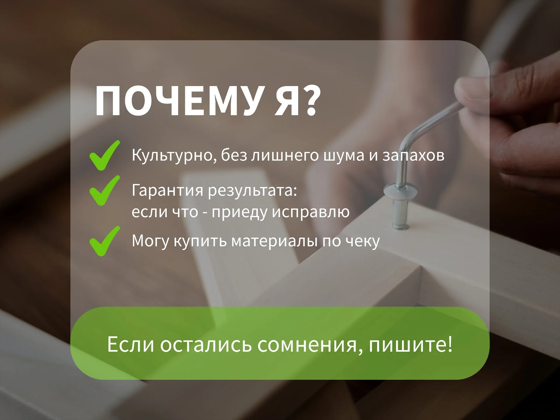 Мастер на час - миниатюра 7