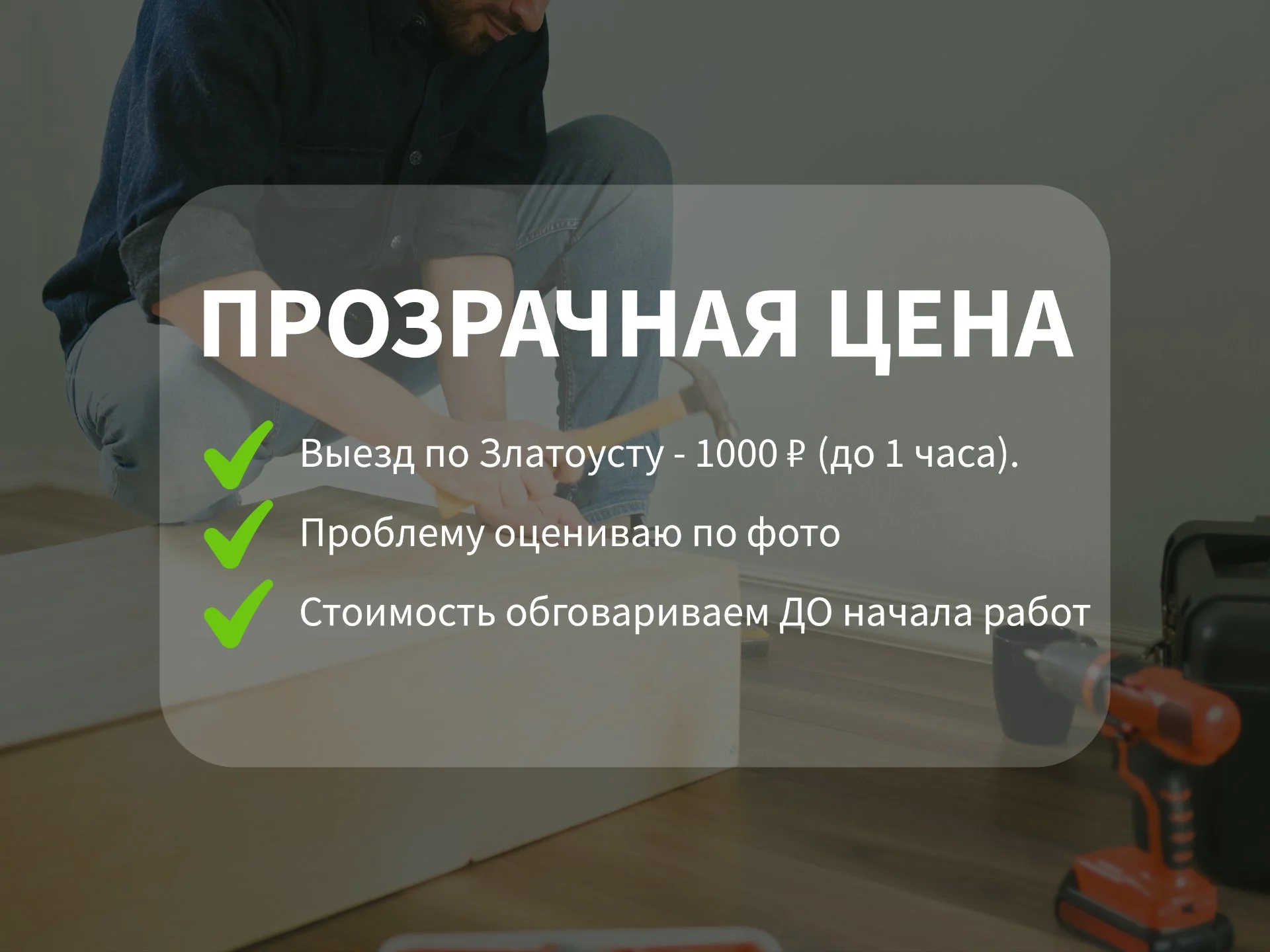 Мастер на час - миниатюра 8
