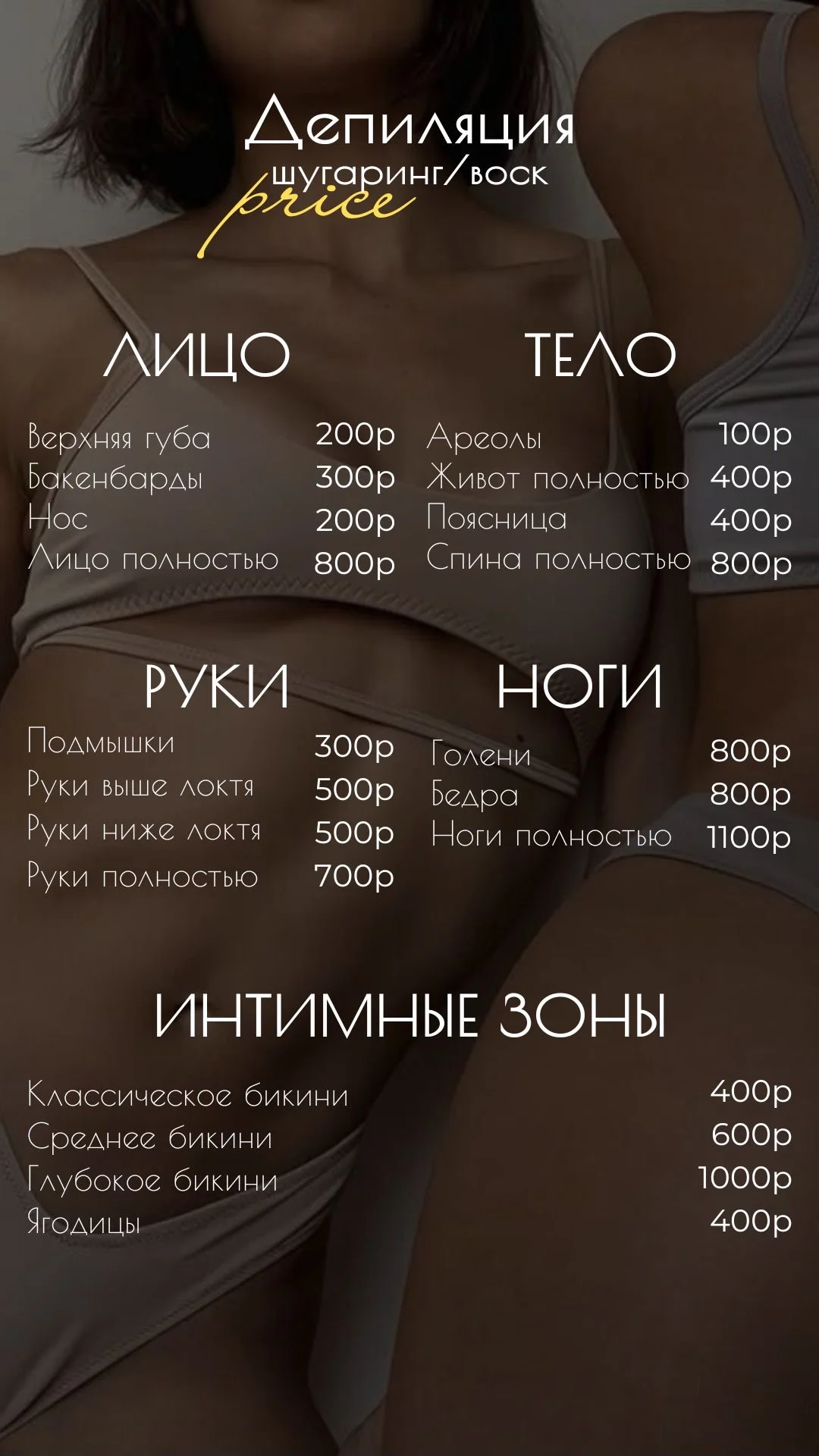 Шугаринг/Воск Анапа - миниатюра 2