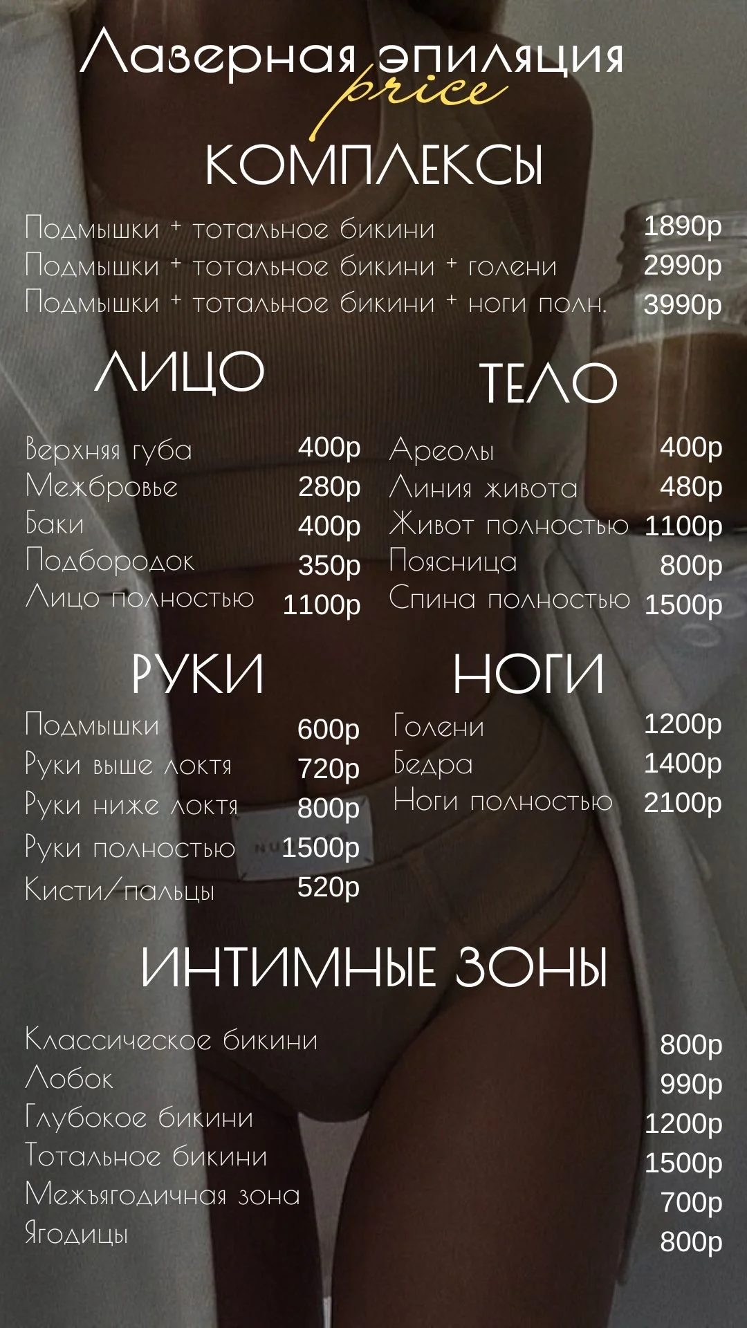 Лазерная эпиляция Анапа - миниатюра 2