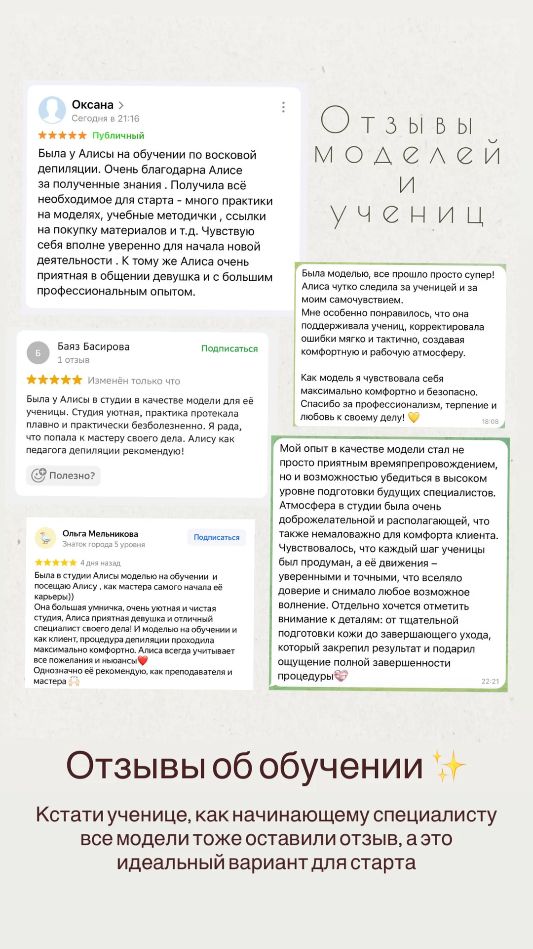 Обучение депиляции (Шугаринг/Воск) Анапа - миниатюра 3