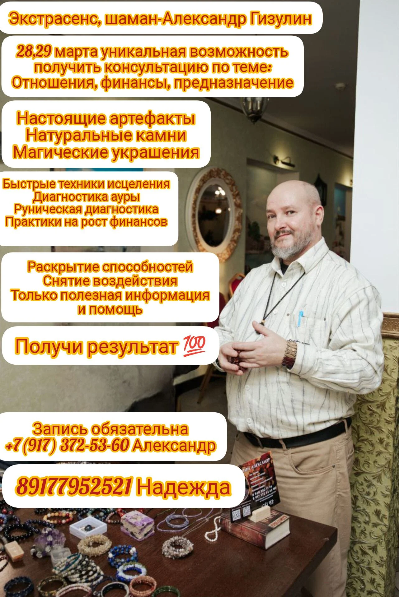 Встреча с экспертом в области экстрасенсорики и ша - изображение 1