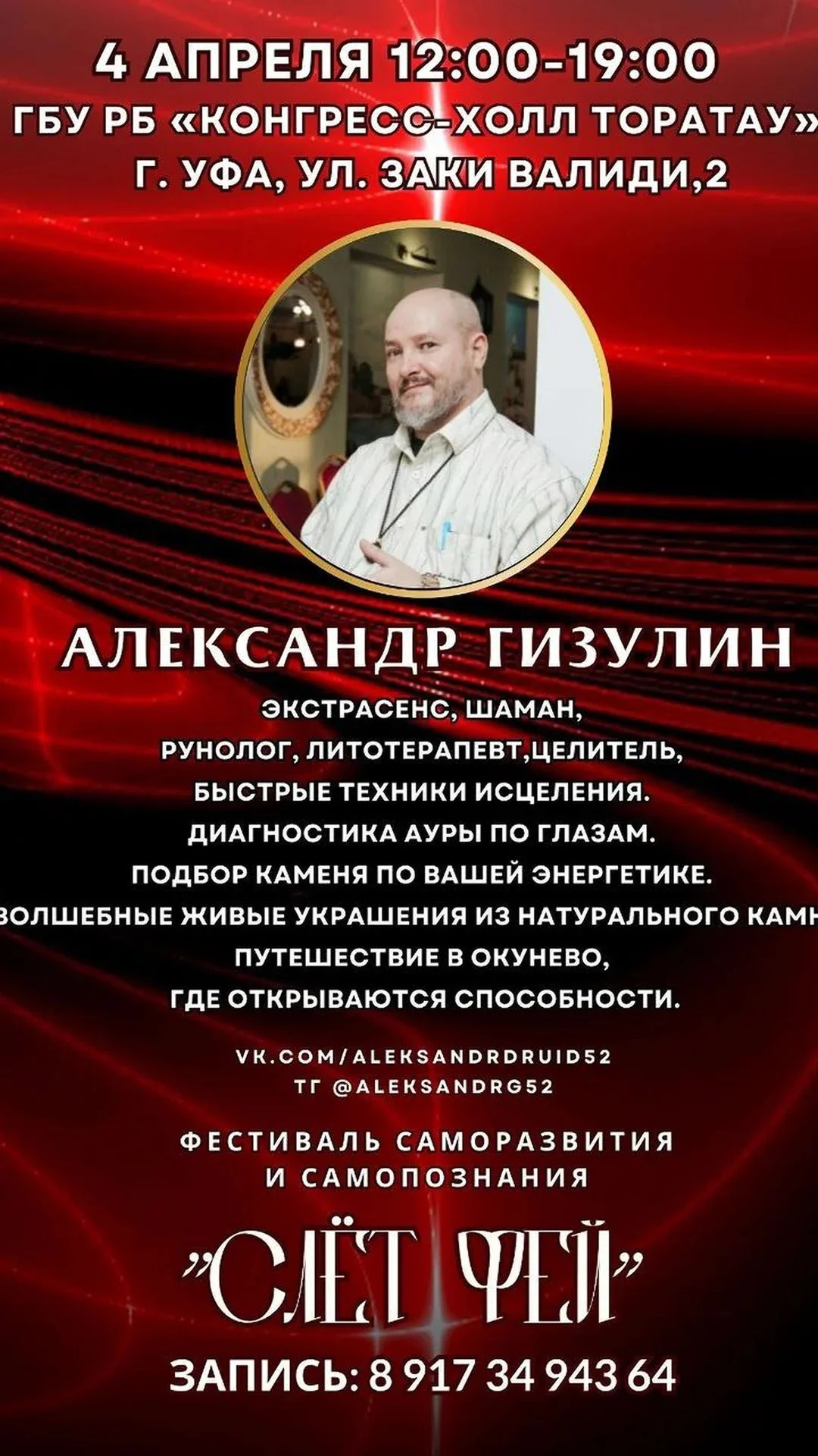 Встреча с экспертом в области экстрасенсорики и ша - миниатюра 3