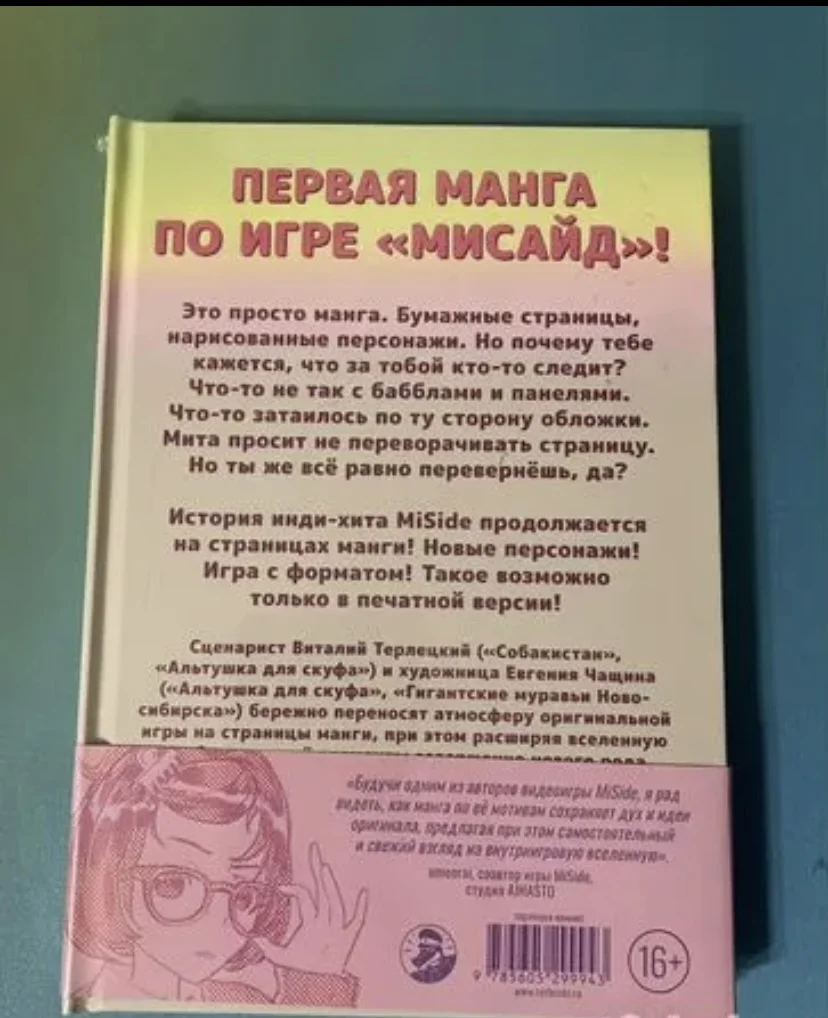 Манга Miside Deluxe издание - миниатюра 2