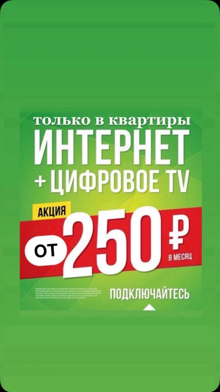 Подключение интернета и TV от всех компаний - изображение 1