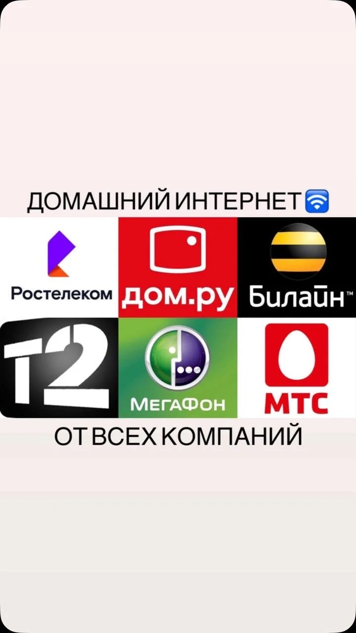Подключение интернета и TV от всех компаний - миниатюра 2