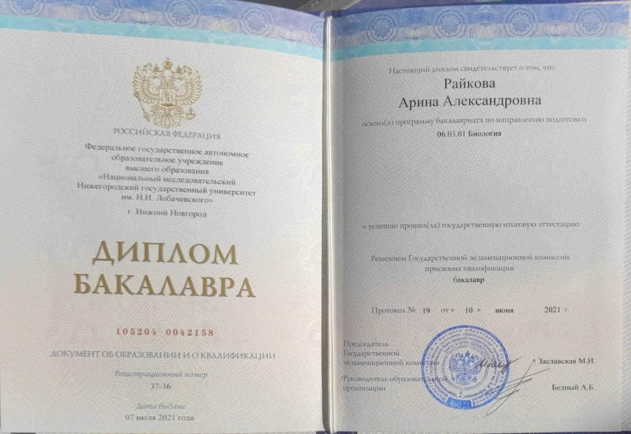 Онлайн репетитор по биологии, эксперт ЕГЭ и ОГЭ - миниатюра 13