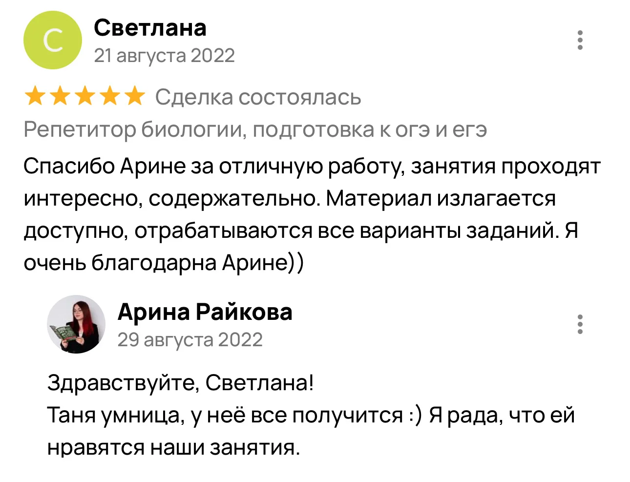 Онлайн репетитор по биологии, эксперт ЕГЭ и ОГЭ - миниатюра 2