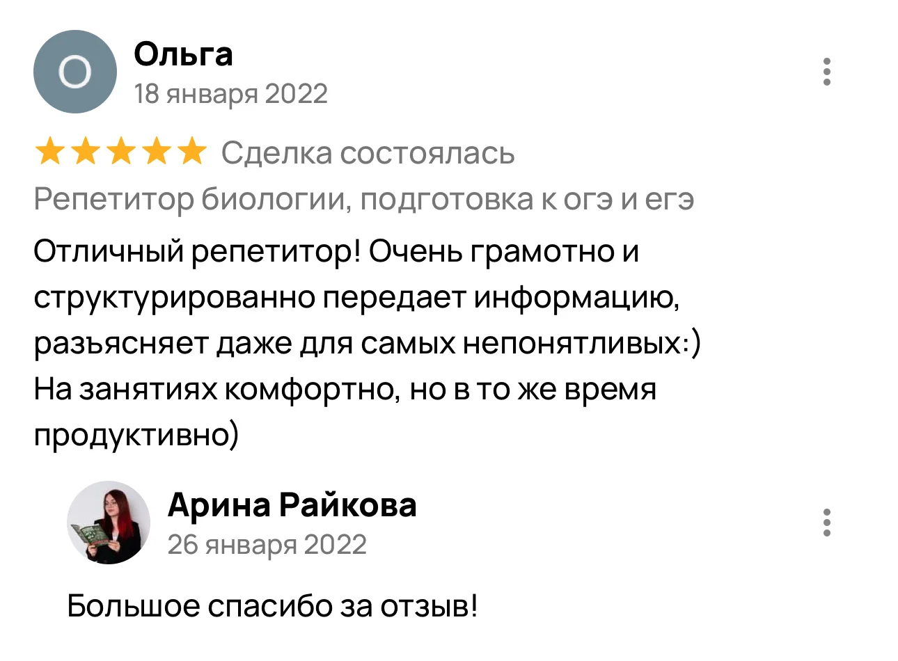 Онлайн репетитор по биологии, эксперт ЕГЭ и ОГЭ - миниатюра 5