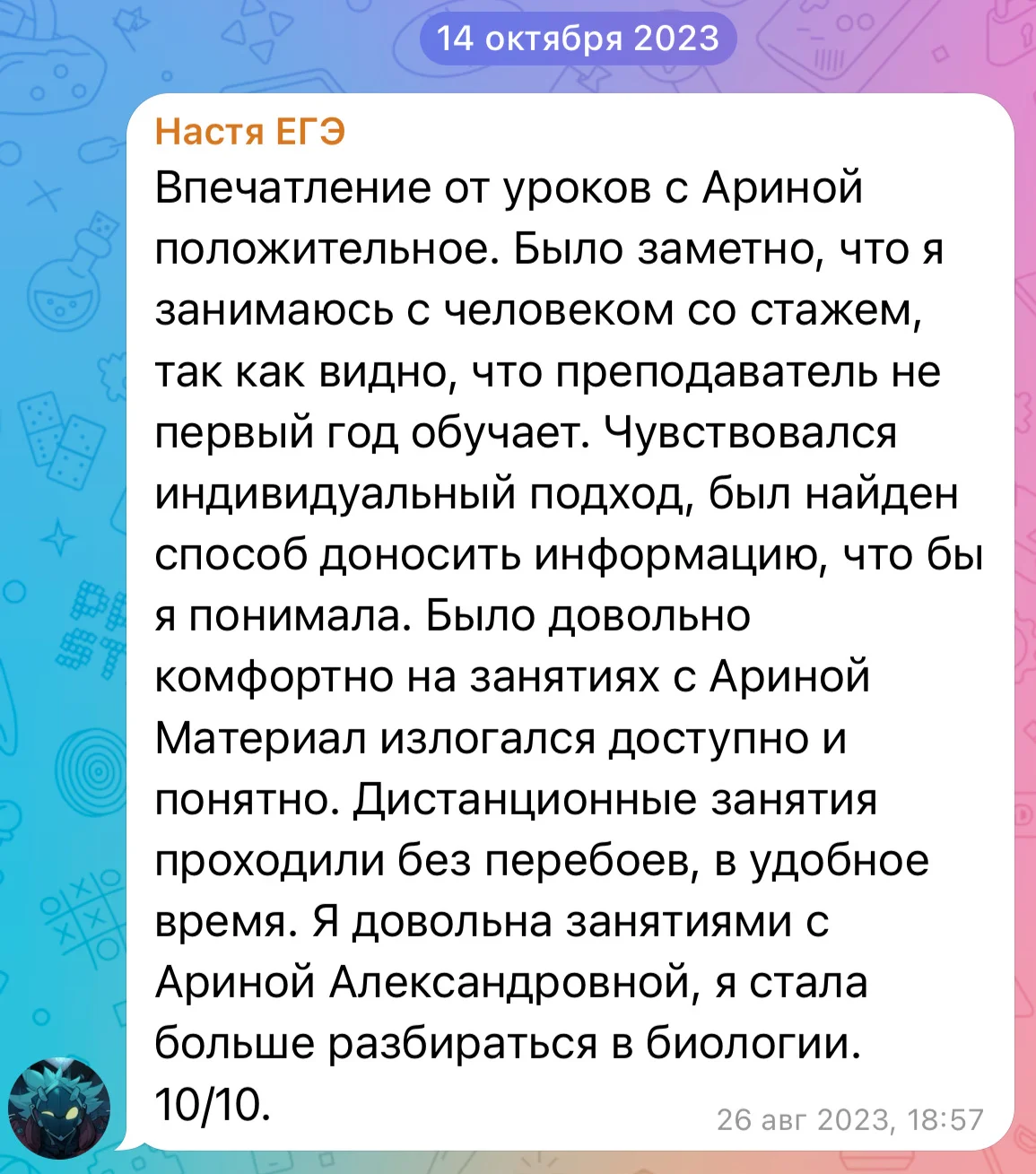 Онлайн репетитор по биологии, эксперт ЕГЭ и ОГЭ - миниатюра 6