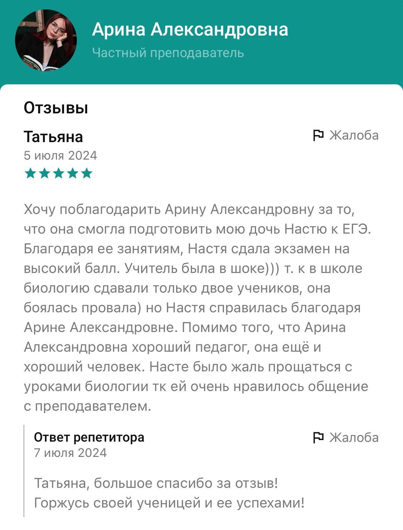 Онлайн репетитор по биологии, эксперт ЕГЭ и ОГЭ - миниатюра 8