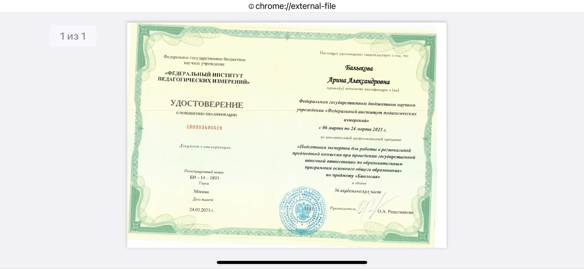 Онлайн репетитор по биологии, эксперт ЕГЭ и ОГЭ - миниатюра 9