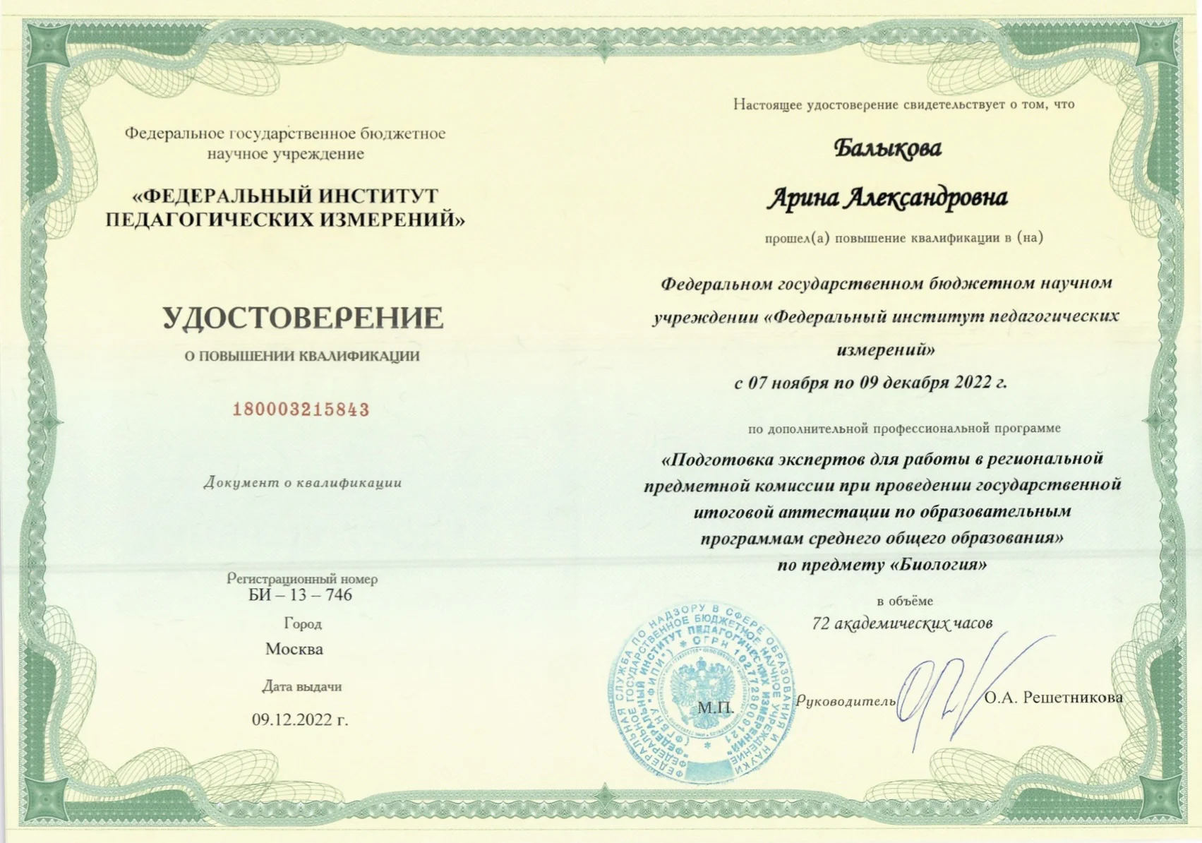 Онлайн репетитор по биологии, эксперт ЕГЭ и ОГЭ - миниатюра 10