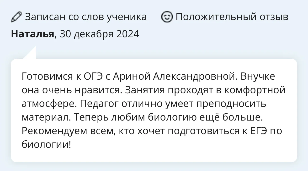 Онлайн репетитор по биологии, эксперт ЕГЭ и ОГЭ - миниатюра 11