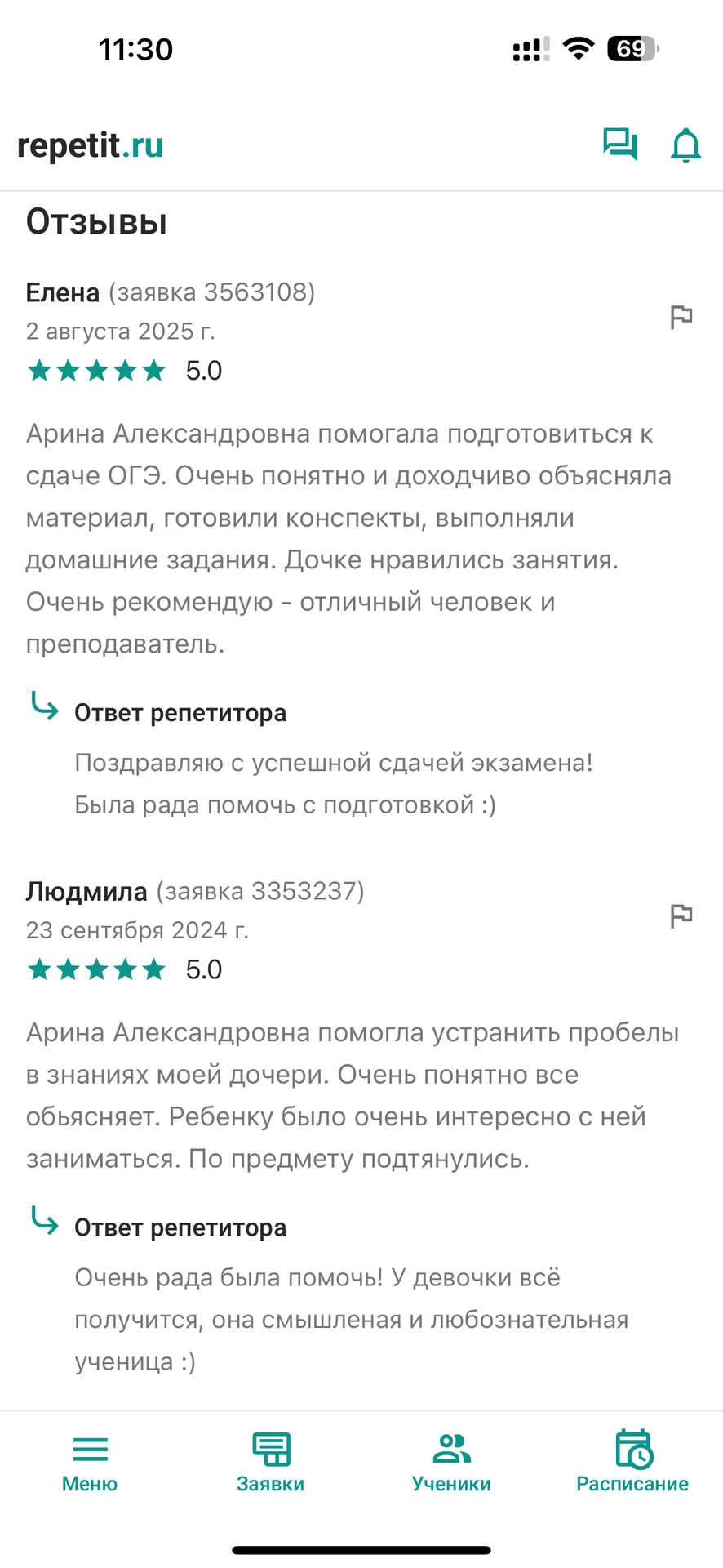 Онлайн репетитор по биологии, эксперт ЕГЭ и ОГЭ - миниатюра 12