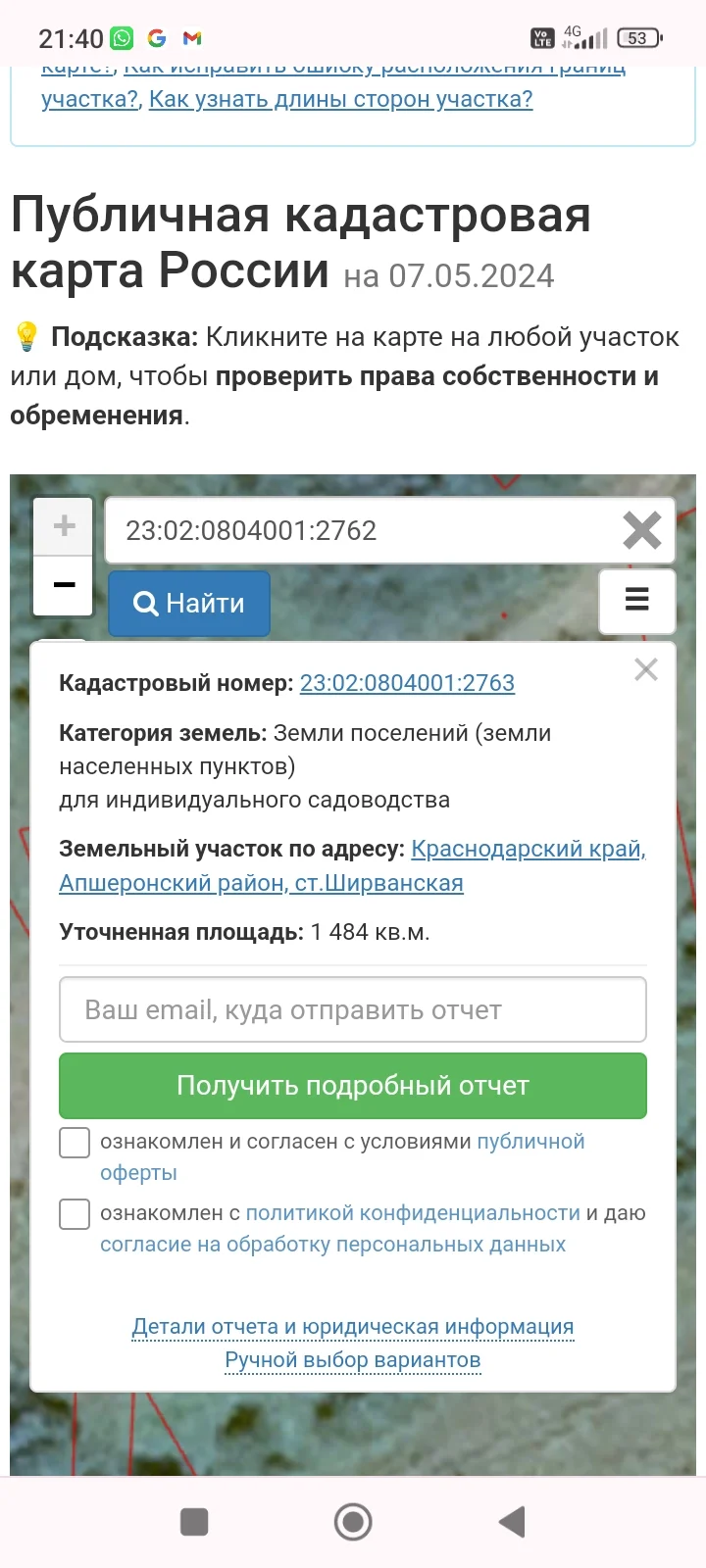 Продаю два земельных участка 26 сот - миниатюра 4