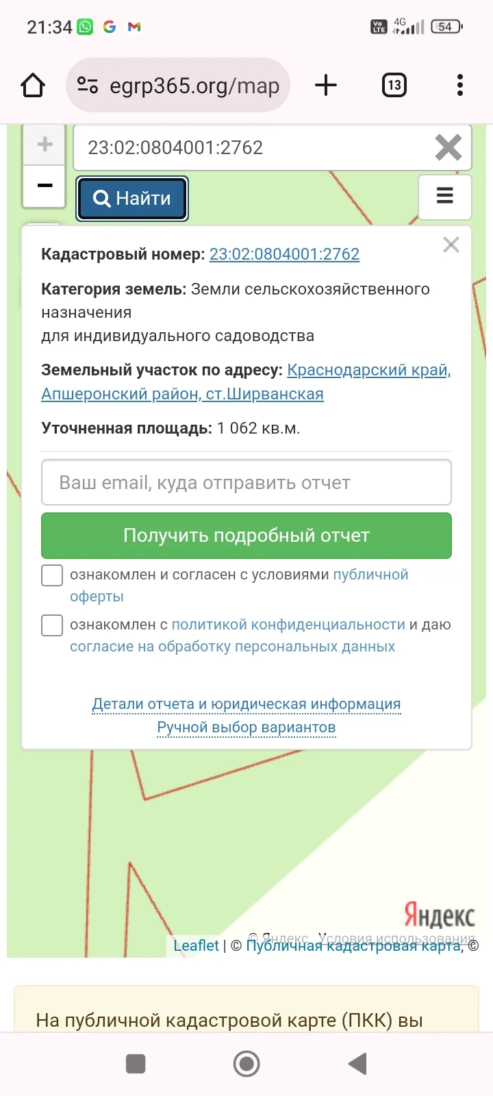 Продаю два земельных участка 26 сот - миниатюра 5