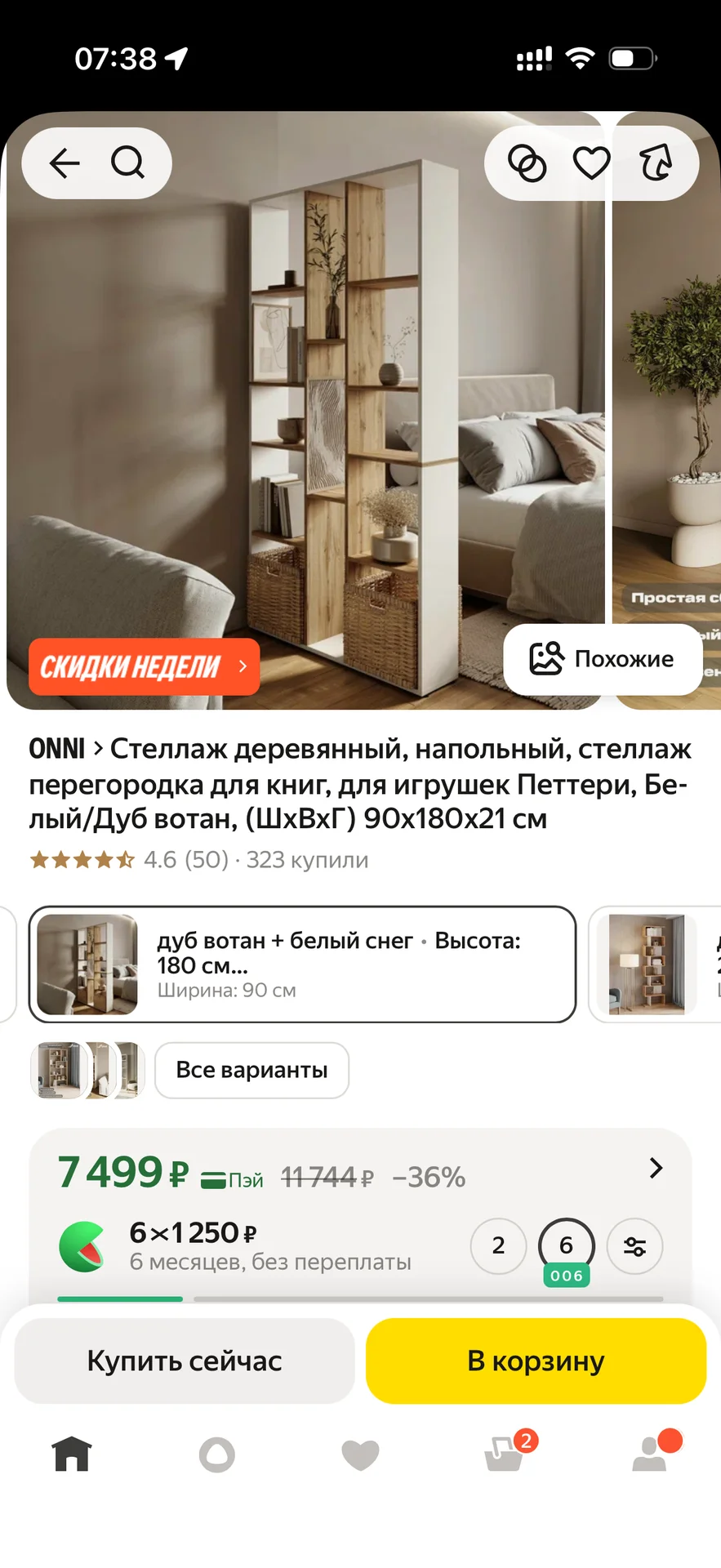 Стеллаж-перегородка - миниатюра 2
