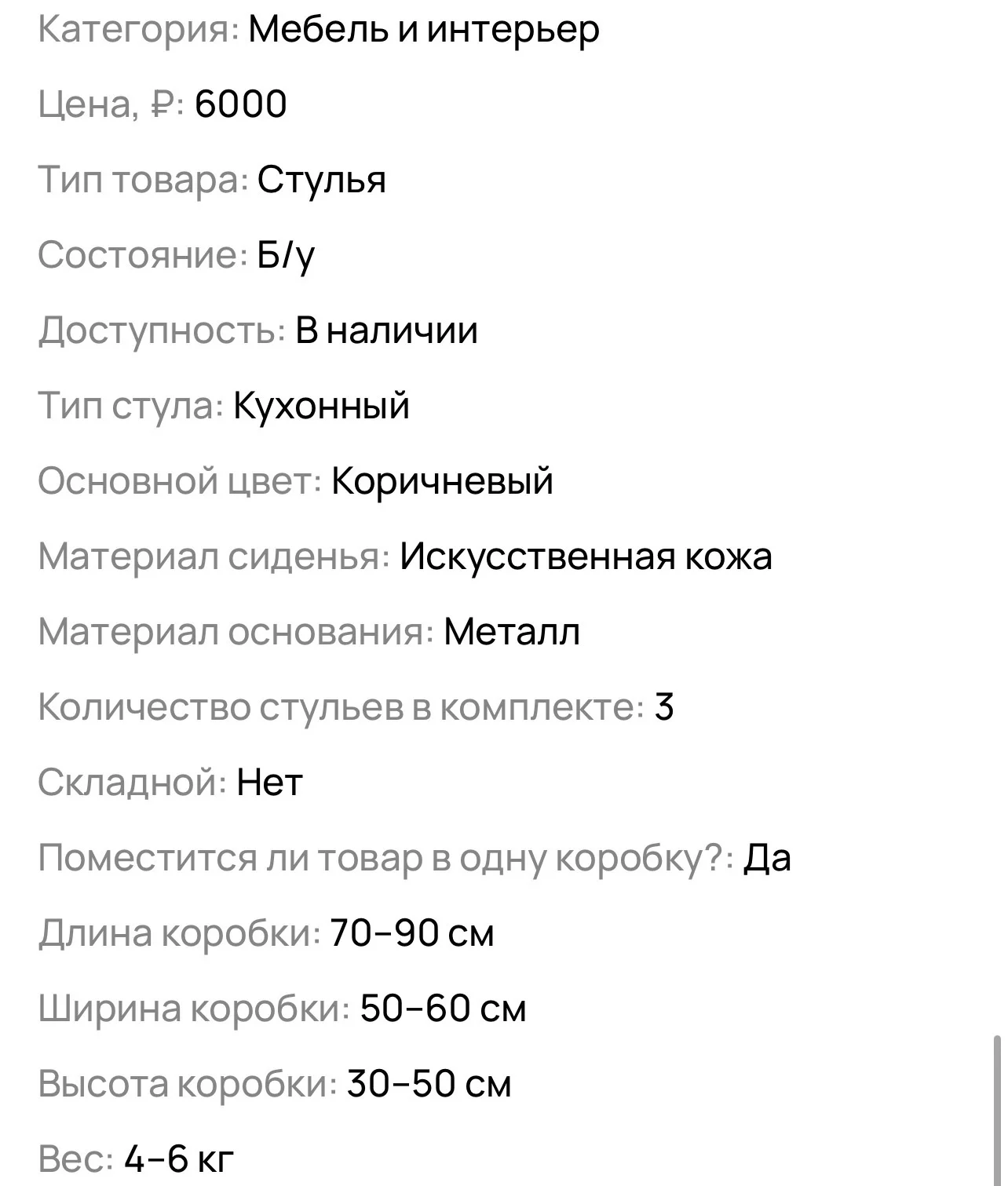 Стул из кожи - миниатюра 3