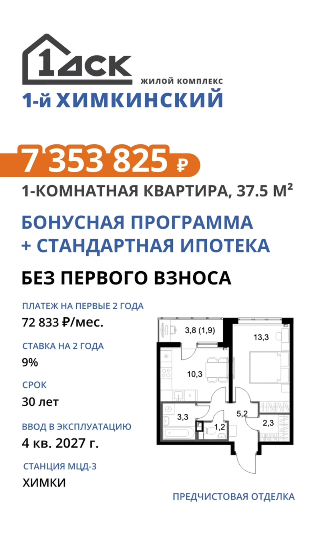 Семейная ипотека без взноса - миниатюра 3