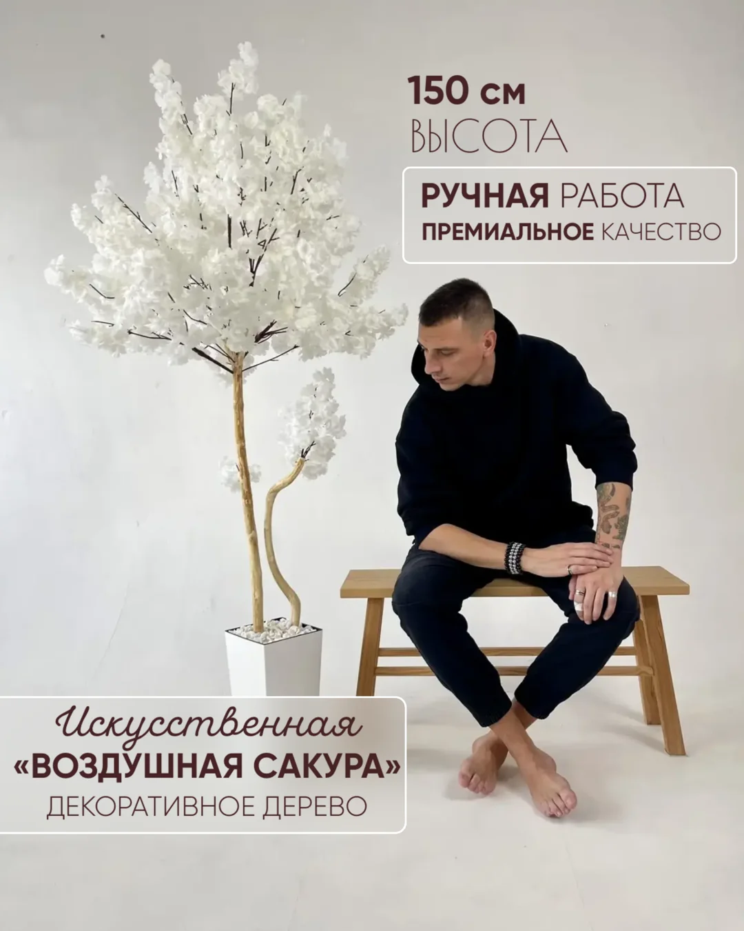 Искусственное дерево Сакура высота 150см Воздушная - изображение 1