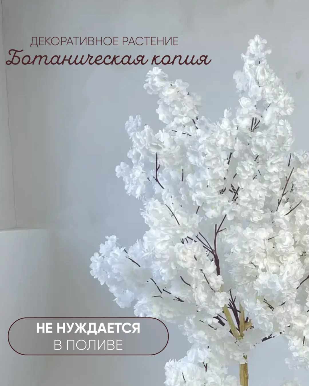 Искусственное дерево Сакура высота 150см Воздушная - миниатюра 6