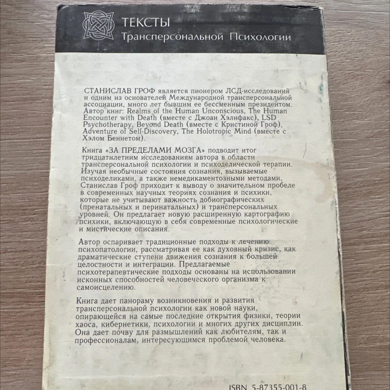Гроф За пределами мозга - миниатюра 6