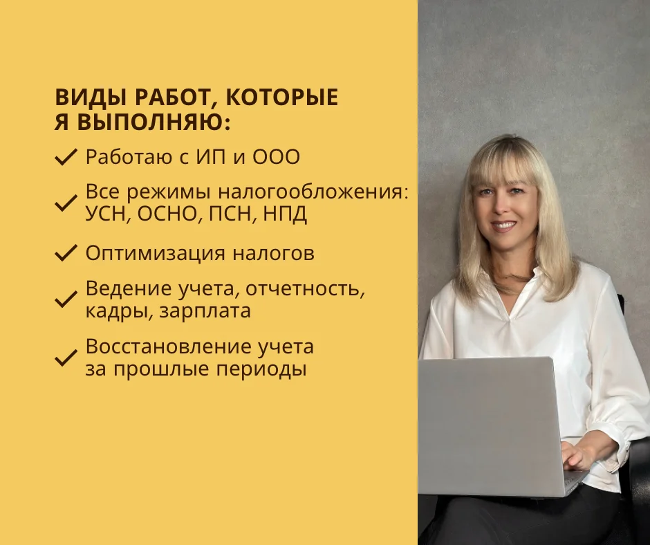Бухгалтер / Бухгалтерские услуги / Сопровождение - миниатюра 2