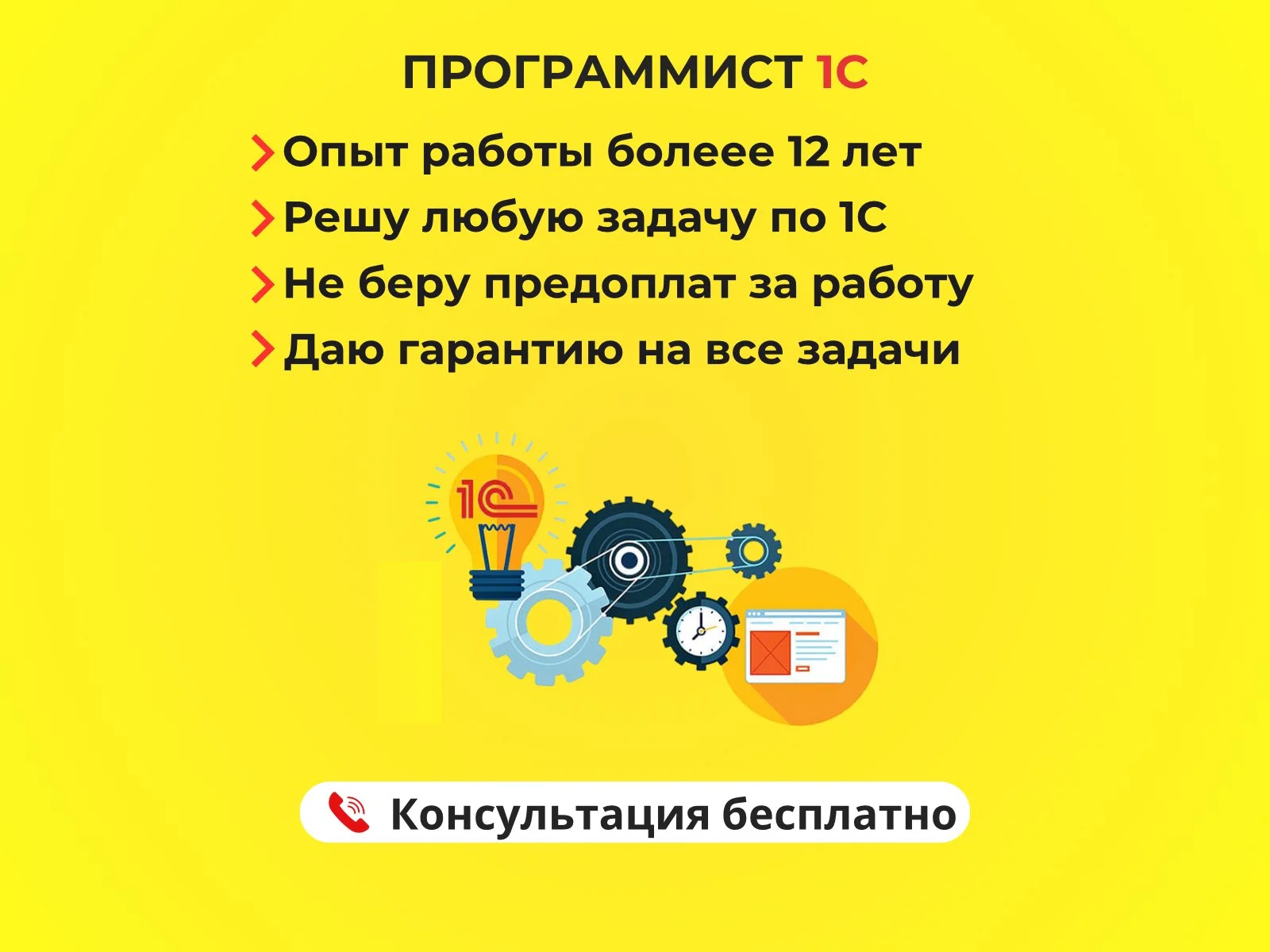 Программист 1С. Настройка. Обновление - миниатюра 2
