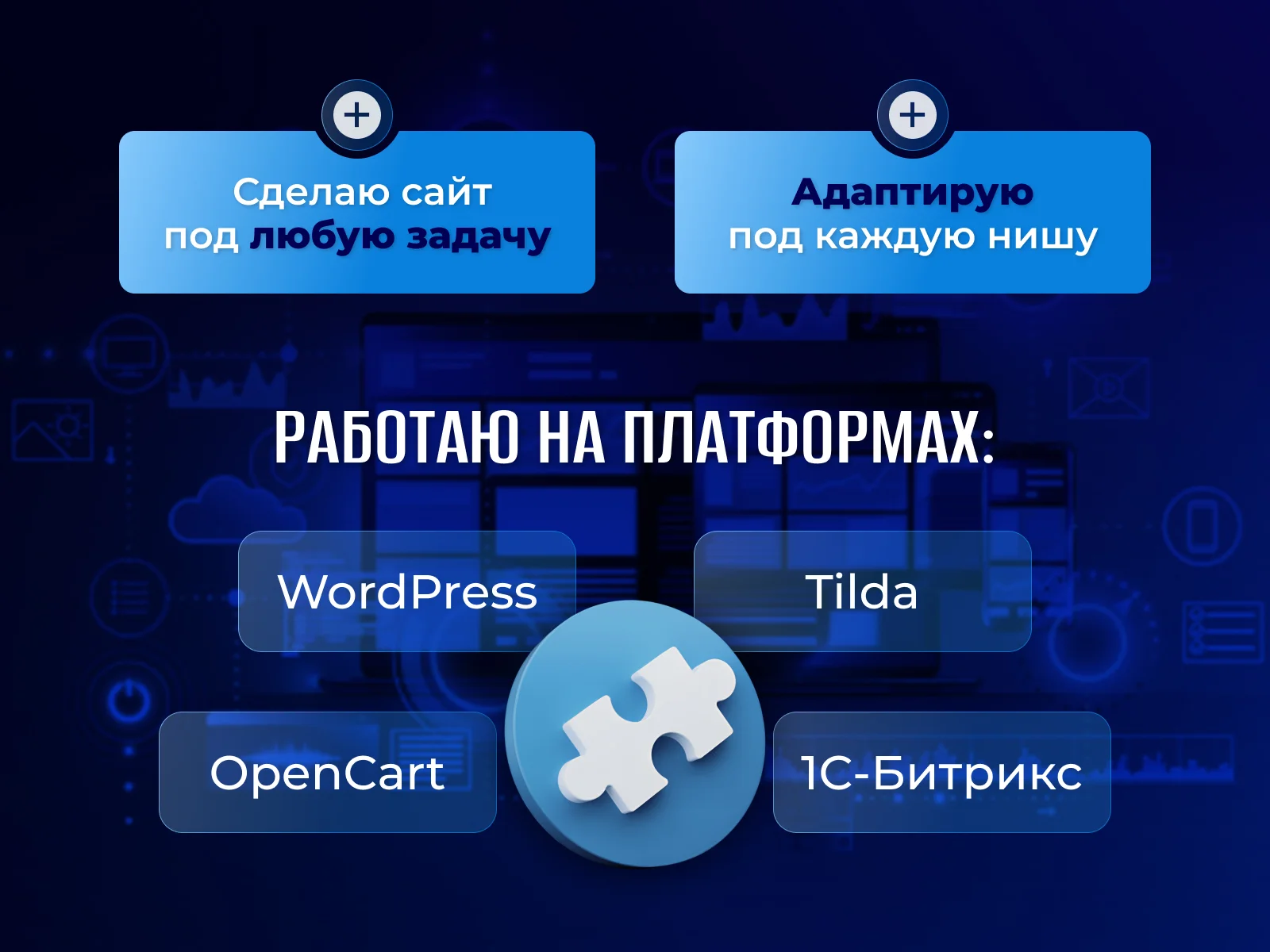 Разработка сайтов любой сложности. Сопровождение - миниатюра 3
