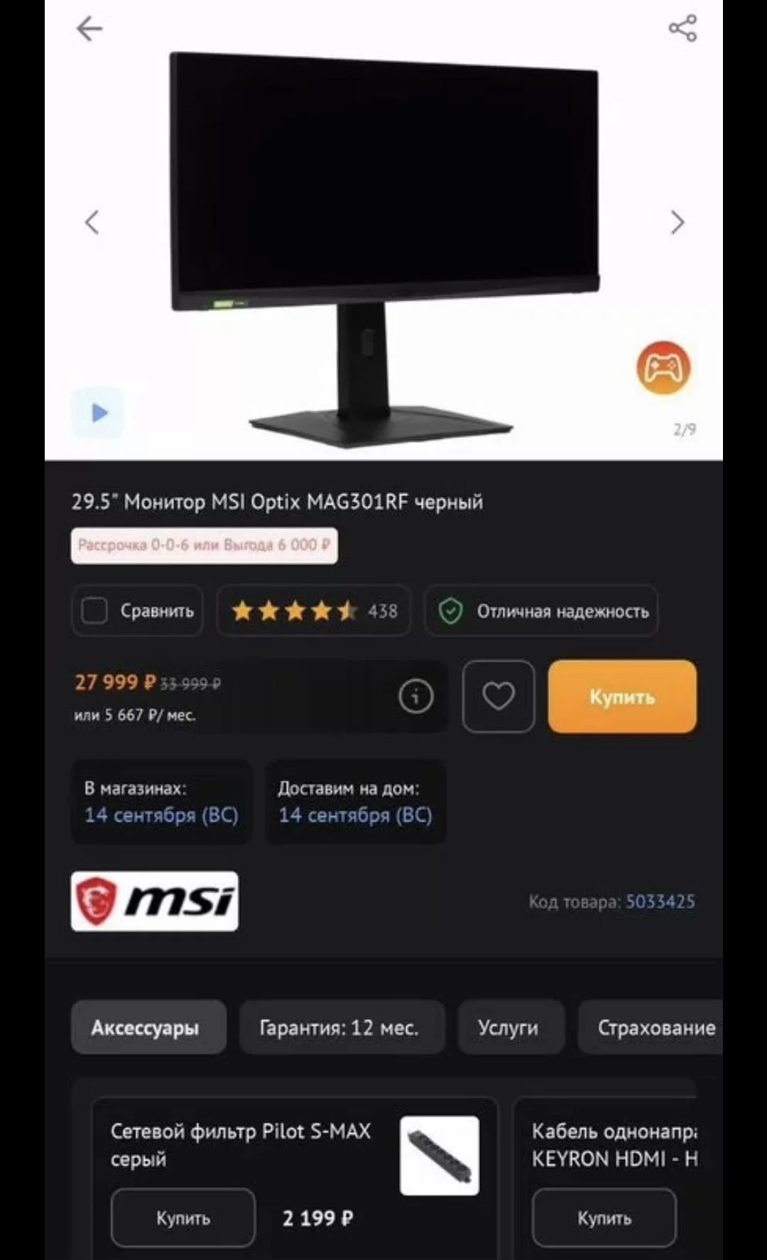 Монитор MSI Optix MAG301RF - миниатюра 2