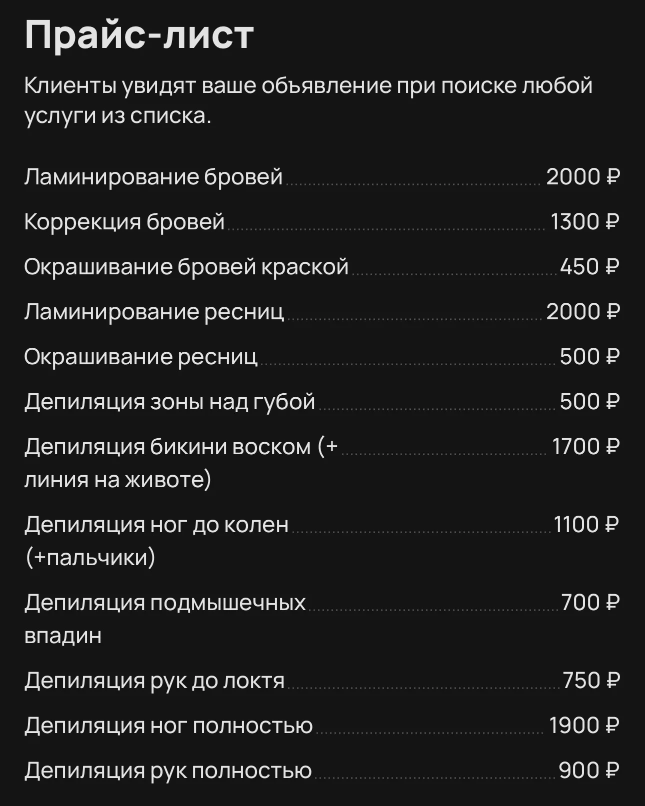 Ламинирование ресниц и бровей/ Депиляция - миниатюра 5