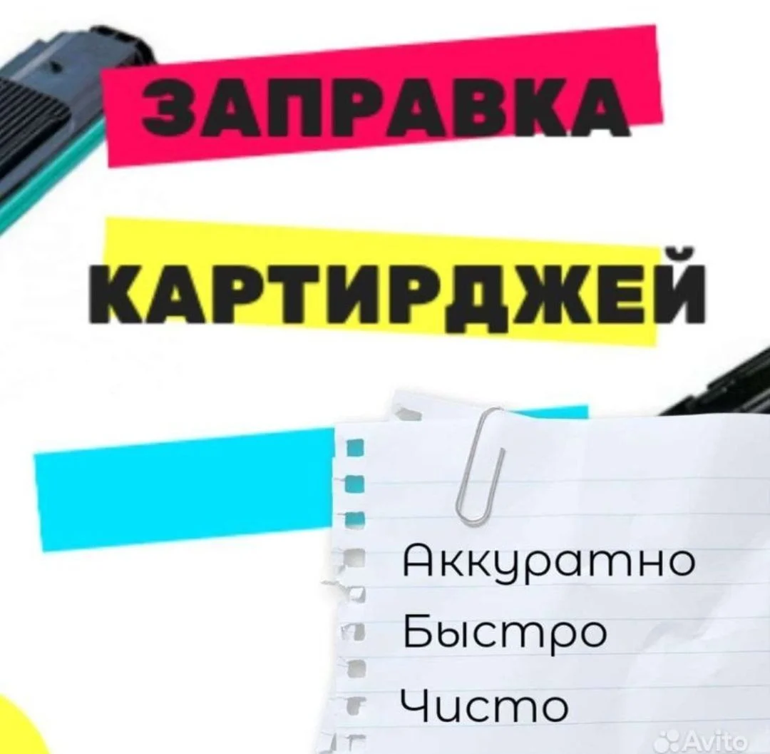Заправка картриджей с Выездом - изображение 1