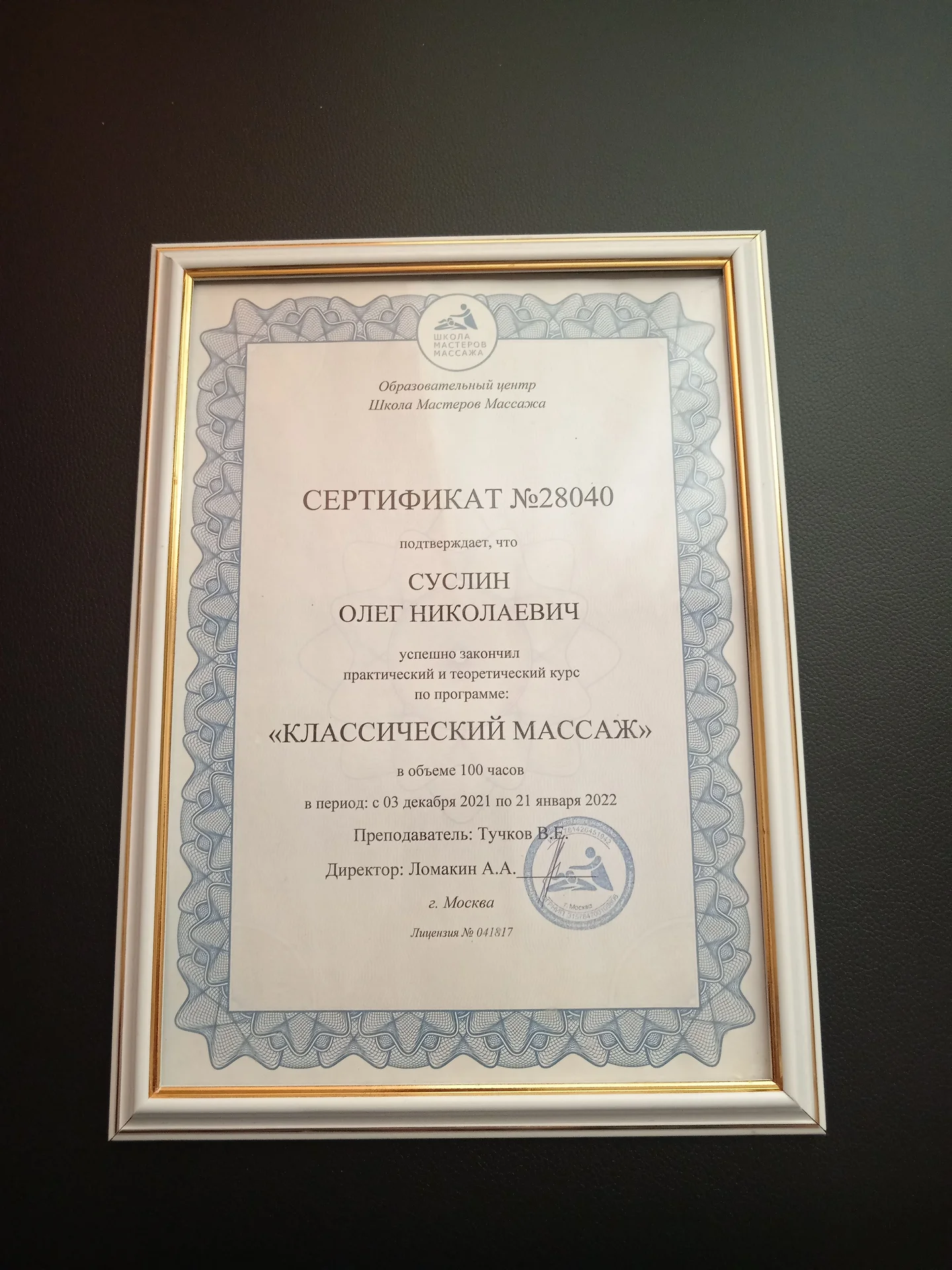 Массаж - изображение 1