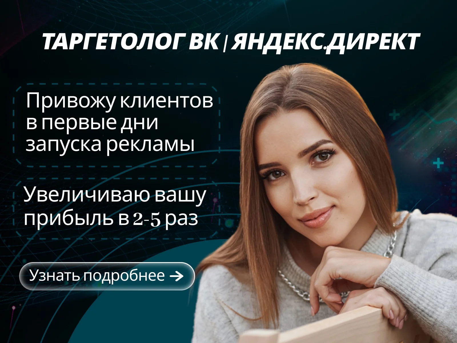Таргет в ВК, Яндекс Директ - изображение 1