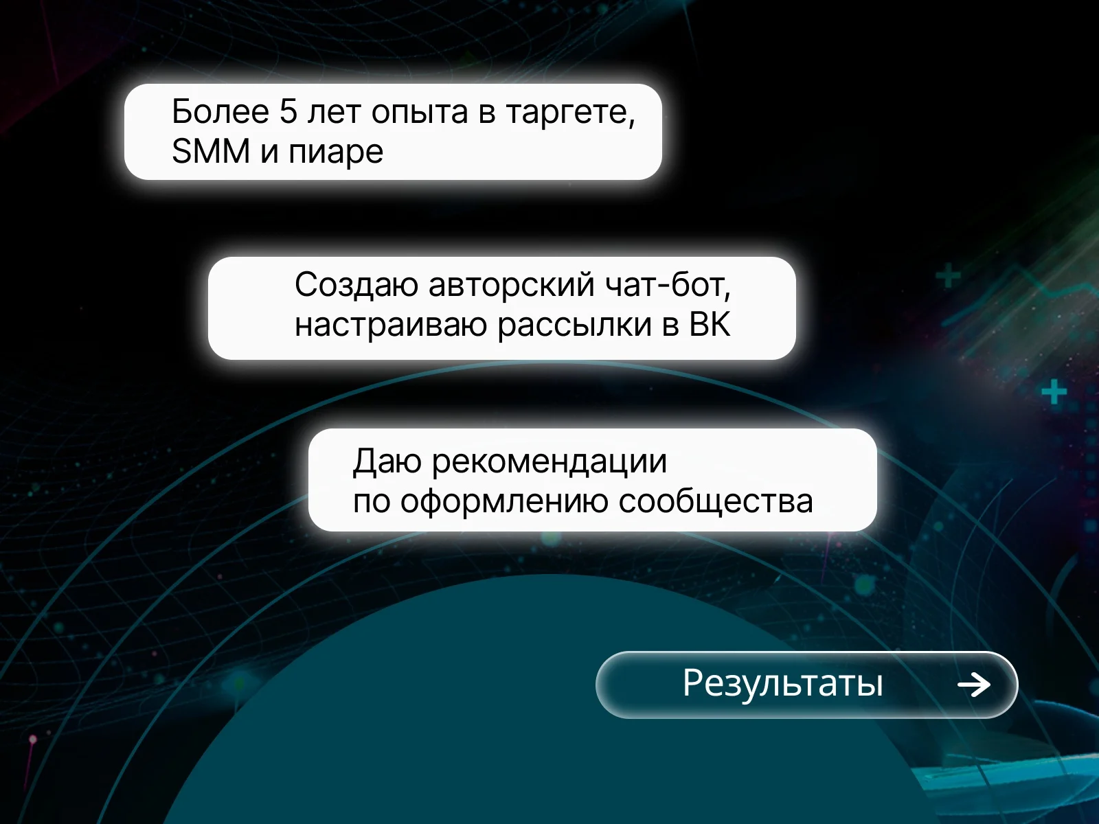 Таргет в ВК, Яндекс Директ - миниатюра 2