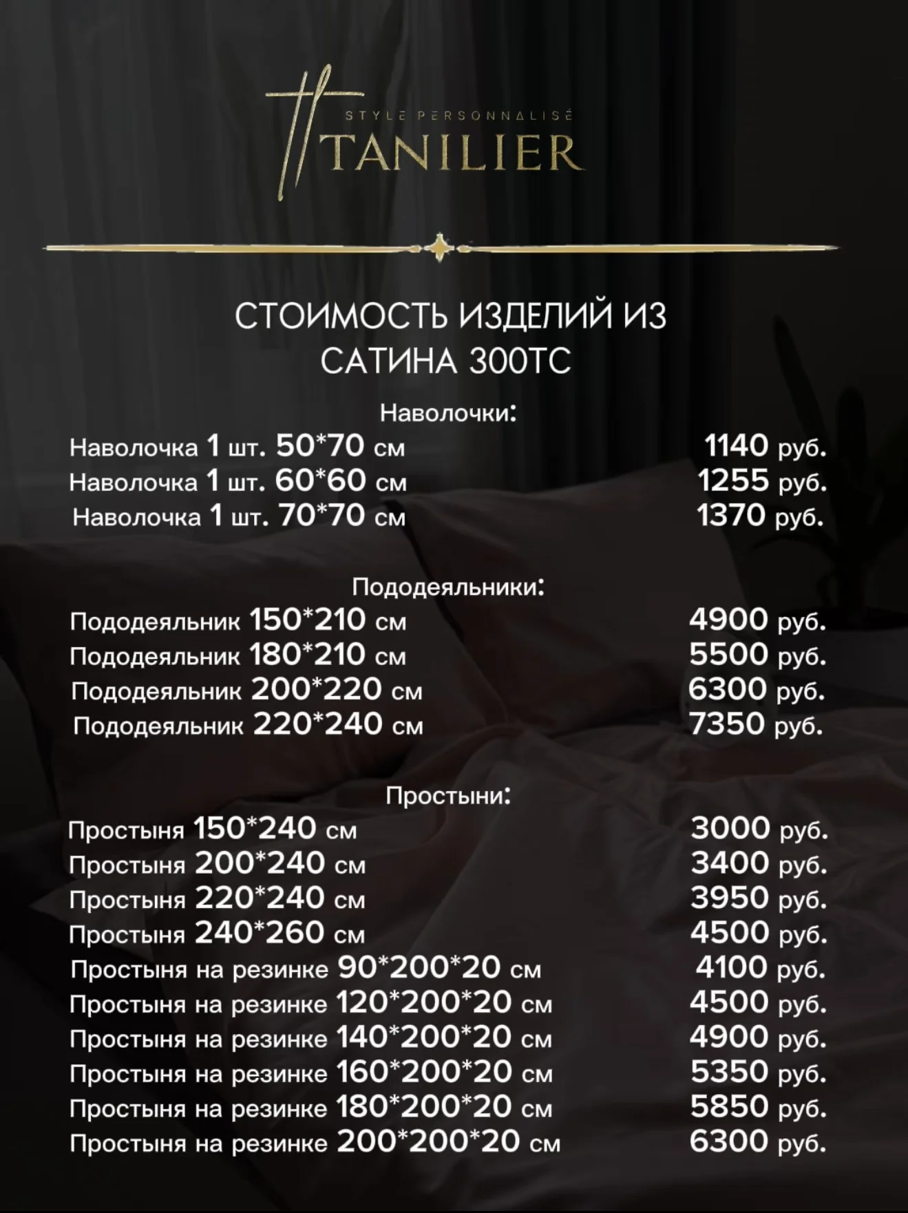 Постельное бельё как инвестиция - миниатюра 19