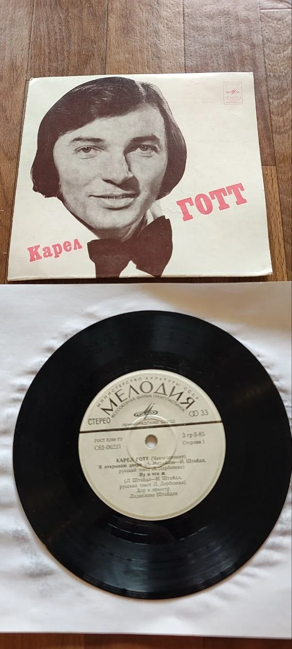 Карел Готт