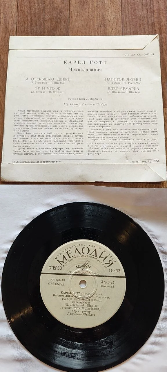 Карел Готт - миниатюра 3